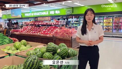 폭염에 1통 3만 6천 원 ‘금수박’