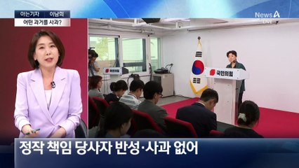 [아는기자]국민의힘 지지율이 19%…끝모를 추락 위기