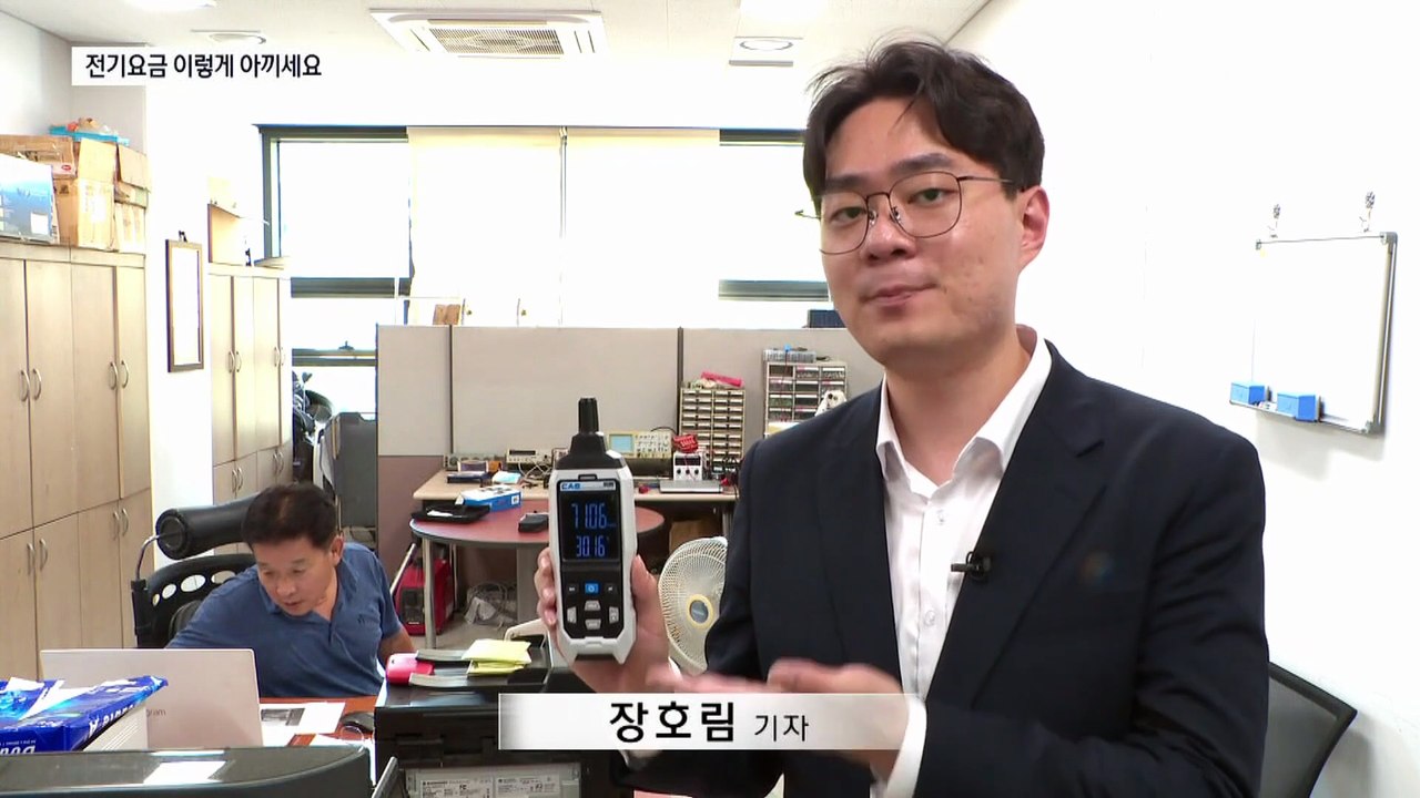 전기료 1만 7천 원 줄이는 방법 있다?