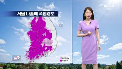 [날씨]‘땡볕 더위‘ 주말까지…서울 36도