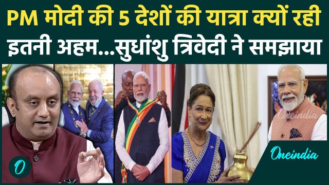 PM Modi की पांच देशों की यात्रा को लेकर क्या बोले Sudhanshu Trivedi | BRICS | वनइंडिया हिंदी