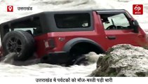 उत्तराखंड में पर्यटकों को मौज-मस्ती पड़ी भारी, नदी में बही कार, देखिए वीडियो