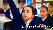 لحظات صعبة في المدرسة - ابنتي