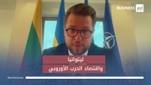 هل يتحوّل الاتحاد الأوروبي إلى اقتصاد حرب؟ وزير ليتوانيا يكشف التفاصيل لإرم بزنس