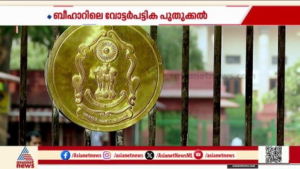 തിടുക്കമെന്തിന്? ബിഹാര്‍ വോട്ടര്‍ പട്ടിക പരിഷ്‌കരണത്തിൽ തിരഞ്ഞെടുപ്പ് കമ്മീഷനെതിരെ സുപ്രീംകോടതി