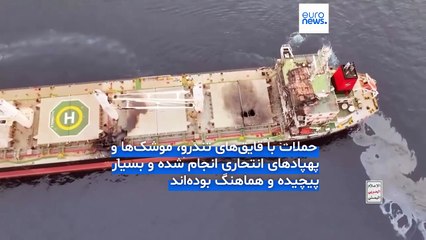 حوثی‌های یمن و غرق دو کشتی تجاری دیگر؛ آیا ایران نقش دارد و دریای سرخ میدان جنگی تازه می‌شود؟