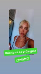 Η Μαρία Ματσούκα για το ατύχημα του γιου της 1