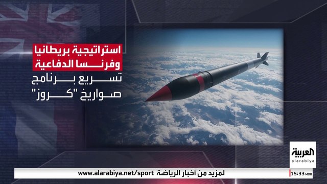 أساسها التعاون النووي.. بريطانيا وفرنسا توقعان استراتيجية دفاعية جديدة لحماية أوروبا