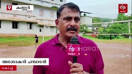 വോളിബോളില്‍ വീണ്ടും വസന്തം തീര്‍ക്കാന്‍ ചിറ്റാരിപ്പറമ്പ് ഗ്രാമം; വന്ന വഴി മറക്കാതെ ഡിവൈഎസ്‌പി അശോകൻ