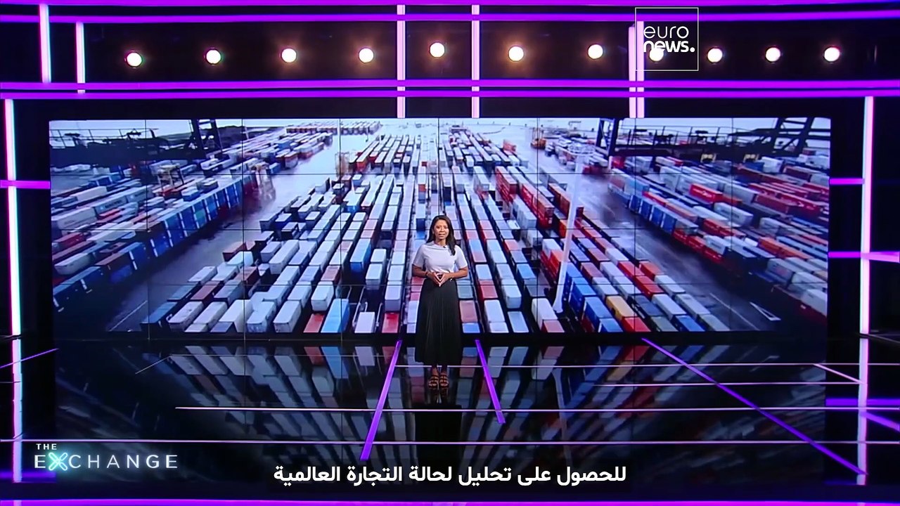 رؤى حول تداعيات الرسوم الجمركية على التجارة العالمية والمناطق الحرة