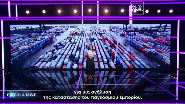 Η αλυσιδωτή επίδραση των δασμών στο παγκόσμιο εμπόριο και στοιχεία από ελεύθερες ζώνες