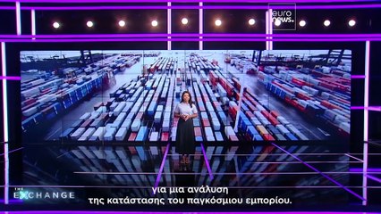 Η αλυσιδωτή επίδραση των δασμών στο παγκόσμιο εμπόριο και στοιχεία από ελεύθερες ζώνες