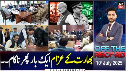 Off The Record | Ashfaq ishaq Satti | ARY News | 10th July 2025