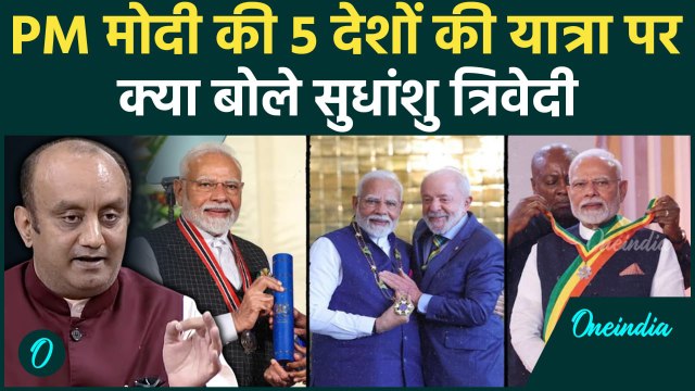 PM Modi के 5 Nation Visit को Sudhanshu TrivedI ने कैसे बताया महत्वपूर्ण | BRICS | वनइंडिया हिंदी