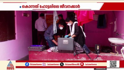 ശ്വാസകോശത്തിന് ഗുരുതര പരിക്കേറ്റു; വഴുതക്കാട്ടെ ഹോട്ടലുടമ ജസ്റ്റിൻ നേരിട്ടത് ക്രൂരമർദനം