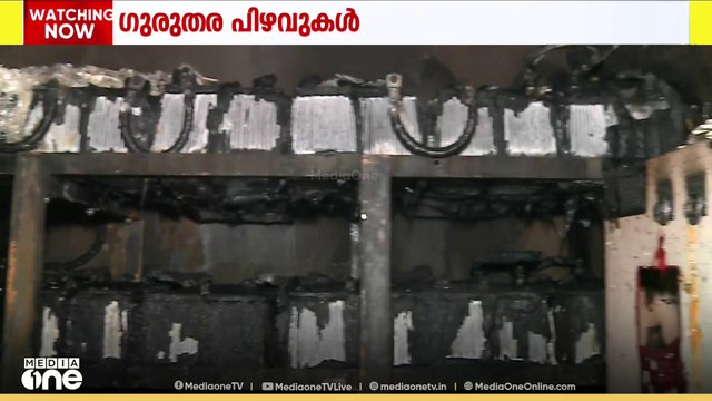 കോഴിക്കോട് മെഡി. കോളജ് തീപിടിത്തം; ​ഗുരുതര പിഴവുകൾ