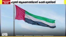ചെങ്കടലിൽ മുങ്ങിയവരെ രക്ഷിച്ചു; യുഎഇ നടത്തിയ ശ്രമങ്ങളെ പ്രശംസിച്ച് ബഹ്റൈൻ