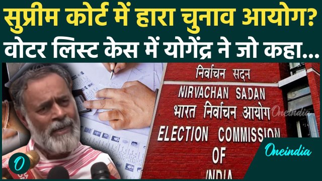 Bihar Voter List Rivision: वोटर लिस्ट वेरिफिकेशन पर Supreme Court में हारा Eelction Commission ?