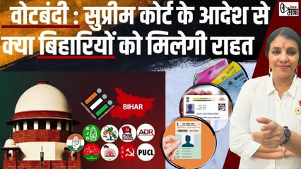 आधार को क्यों कर रहे हो निराधार, सुप्रीम कोर्ट ने चुनाव आयोग से पूछा