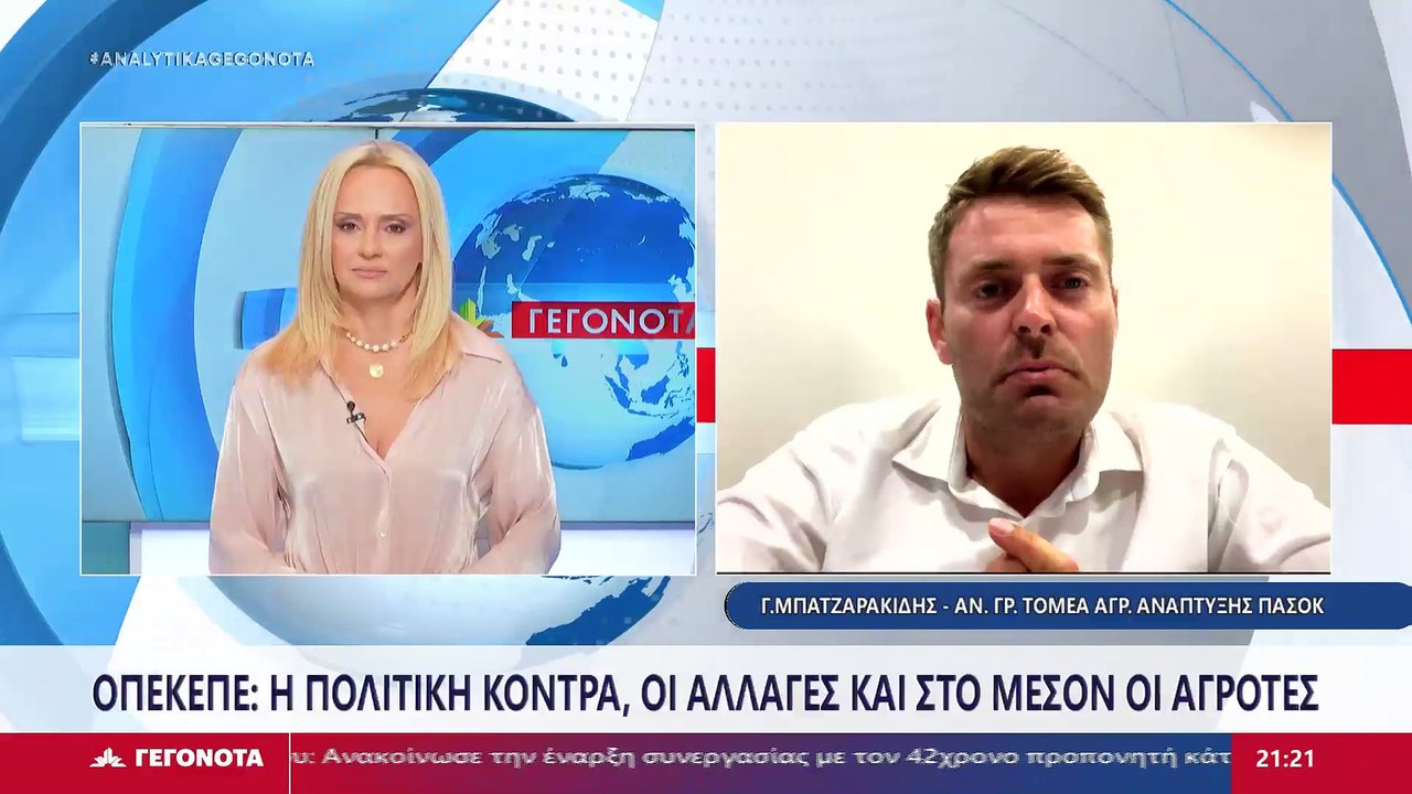 Ο Αν. Γρ. Τομέα Αγροτικής Ανάπτυξης του ΠΑΣΟΚ,...