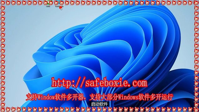 line多开工具,viber分身器,exe多开免费版,exe多开,游戏沙箱,viber双开.