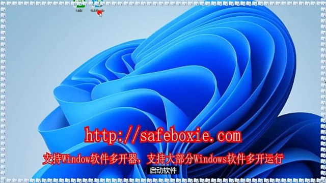 viber三开,windows沙箱,viber分身器,exe三开,line多开官网,exe多开大师.