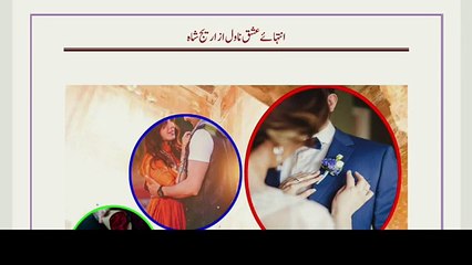 INTAHA E ISHQ | Cousin Marriage | Areej Shah Novel | Epi # 1