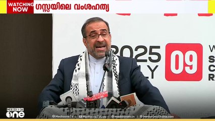 ഗസ്സയിൽ നടക്കുന്ന ഇസ്രായേൽ വംശ്യഹത്യ എല്ലാ മനുഷ്യർക്കും നാണക്കേട് ആണെന്ന് ഇറാൻ അംബാസഡർ ഇറാജ് ഇലാഹി