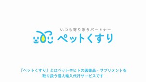 ぺっとくすり