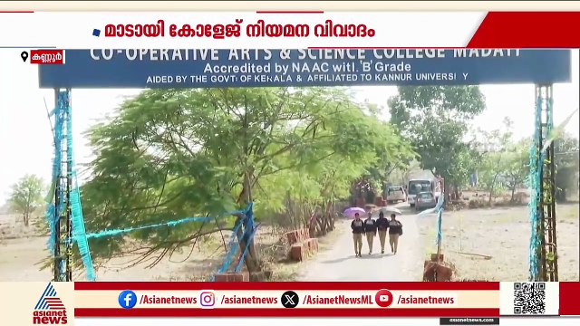 മാടായി കോളേജ് നിയമന വിവാദം: കണ്ണൂർ കോൺഗ്രസിൽ വീണ്ടും പുകയുന്നു