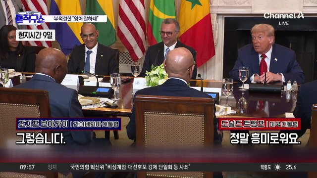 [핫피플]트럼프 ‘영어’ 공용어인 라이베리아 대통령에 ‘영어 칭찬’