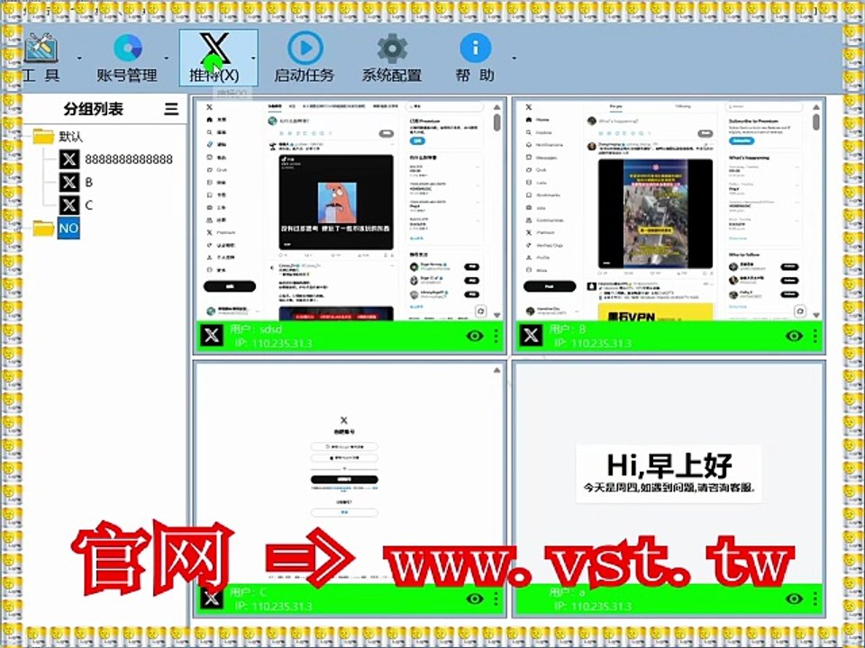 #X群发 #推特引流 #X行销 #推特群发助手 #推特点赞.