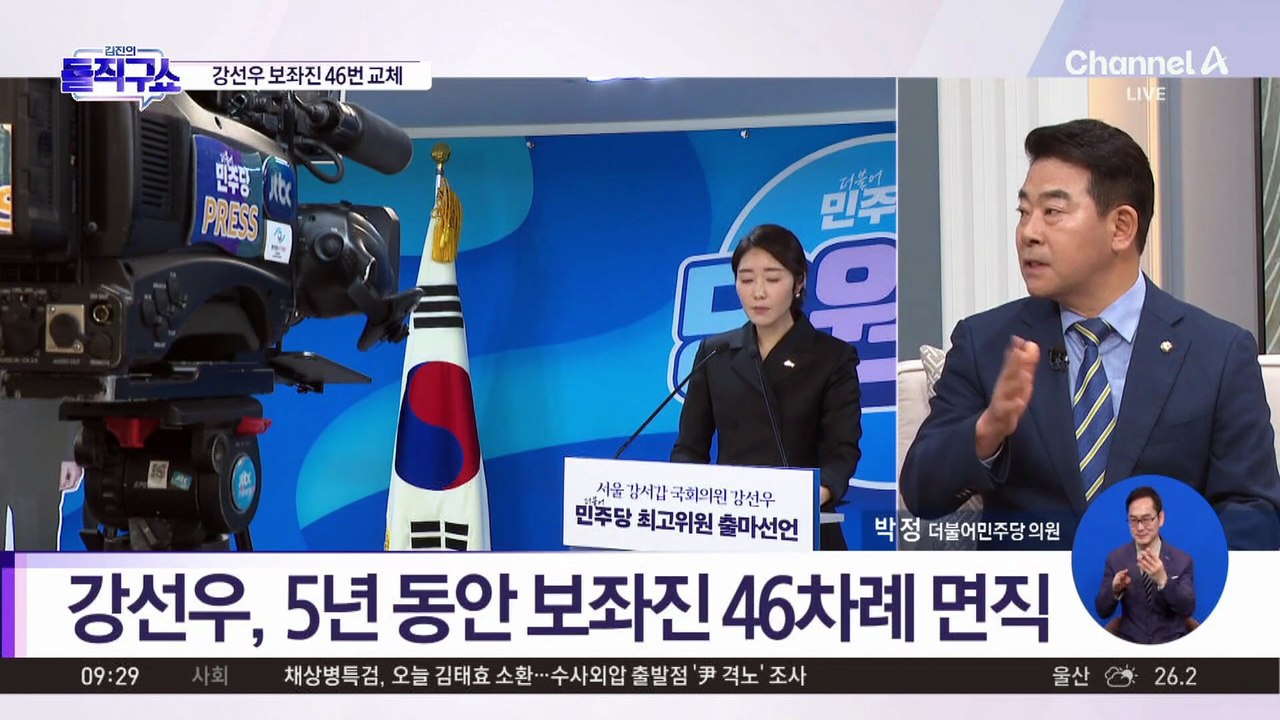 강선우, 5년 동안 보좌진 46차례 면직