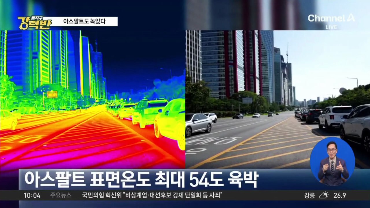 [돌직구 강력반]폭염 열기에 아스팔트도 녹았다