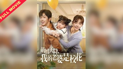 [Eng Sub] My Wife is a School Beauty | Little Girl Time Travels and Meets Parents
