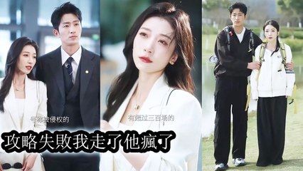 When she gave up and fell for his best friend, the once-calm man finally lost his mind