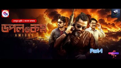Amigos - Doppel Dot Com (Part-1)| Tamil Bangla Movie Dubbed 2025 | Kalyan Ram, Ashika Ranganath | তামিল মুভি