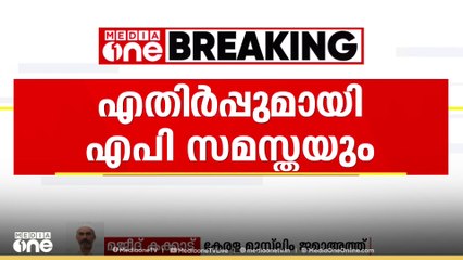 'സ്‌കൂൾ സമയമാറ്റം പെട്ടെന്ന് തീരുമാനിക്കേണ്ട കാര്യമല്ല'; മജീദ് കക്കാട്‌