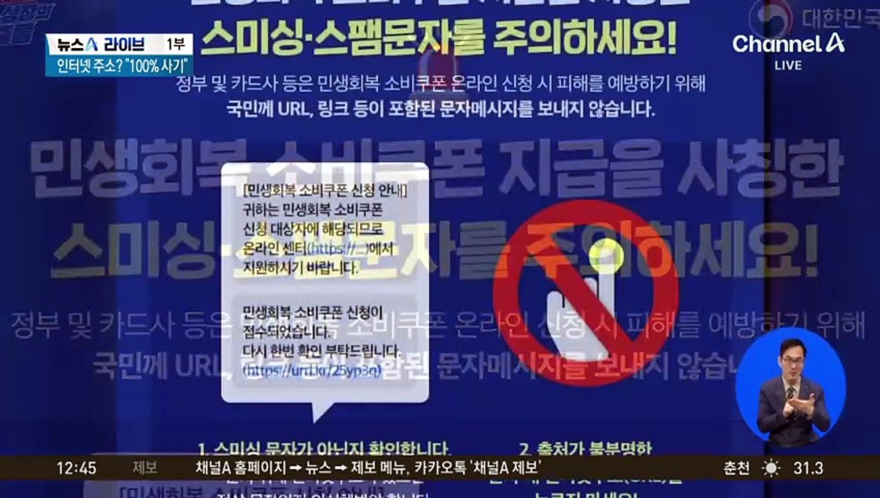 소비쿠폰 ‘스미싱 주의보’…“URL 있으면 100% 사기”