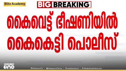 മീഡിയവൺ മാനേജിങ് എഡിറ്ററുടെ കൈവെട്ടുമെന്ന CPM ഭീഷണിയിൽ വ്യാപക പ്രതിഷേധം; കേസെടുക്കാതെ പൊലീസ്