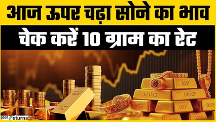 Gold Price Today: 11 July को Gold हुआ महंगा, चेक करें रेट | GoodReturns