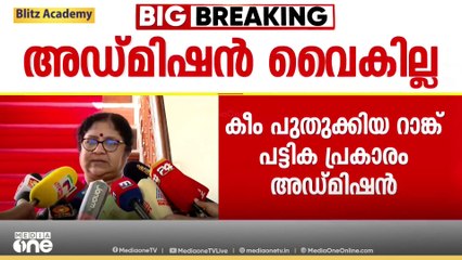 ‌കീമിൽ പ്രവേശന നടപടികൾ ഉടൻ ആരംഭിക്കും; ഓപ്ഷൻ സ്വീകരിക്കുന്നത് ഇന്ന് തന്നെ തുടങ്ങിയേക്കും