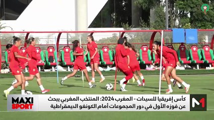 لبؤات الأطلس في ثاني ظهور لهن بكأس افريقيا المغرب 2024 - 09/07/2025