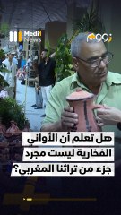 الأواني الفخارية..   أسلوب عيش   وتراث صحي " - 10/07/2025