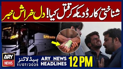 ARY News Headlines 12 PM || 11th July 2025 - Sad News - Primetime Headlines