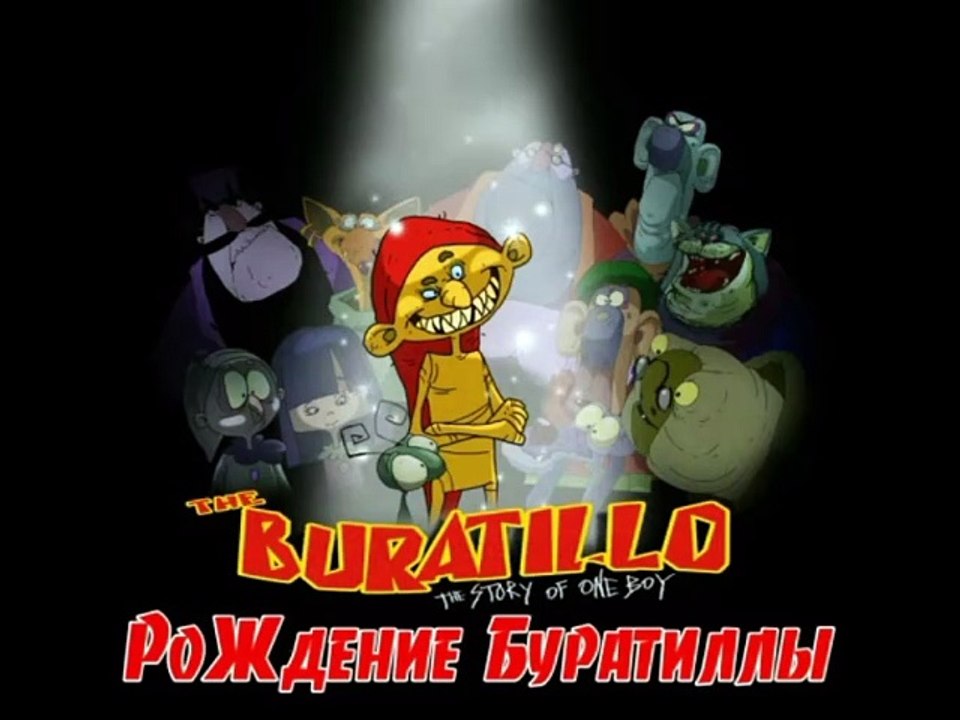 1 сезон 3 серия Буратилло - Рождение Буратиллы