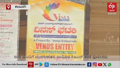 ಕಲಬುರಗಿ: ಹೂಡಿಕೆಯ ಲಾಭಾಂಶ ನೀಡುವುದಾಗಿ 800 ಮಂದಿಗೆ ಕೋಟ್ಯಂತರ ಪಂಗನಾಮ ಹಾಕಿದ್ದ ವಂಚಕನ ಬಂಧನ