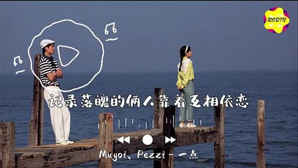 Muyoi & Pezzi - get a little closer 一点