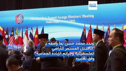 هجوم لاذع من وزير الخارجية الماليزي على إسرائيل: "أوقفوا الاحتلال"