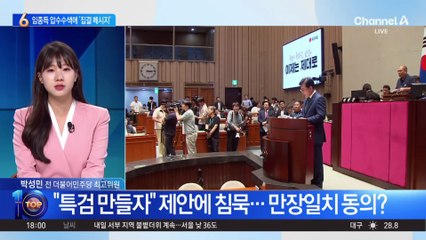 임종득 의원실 압수수색에…국민의힘 20여 명 집결